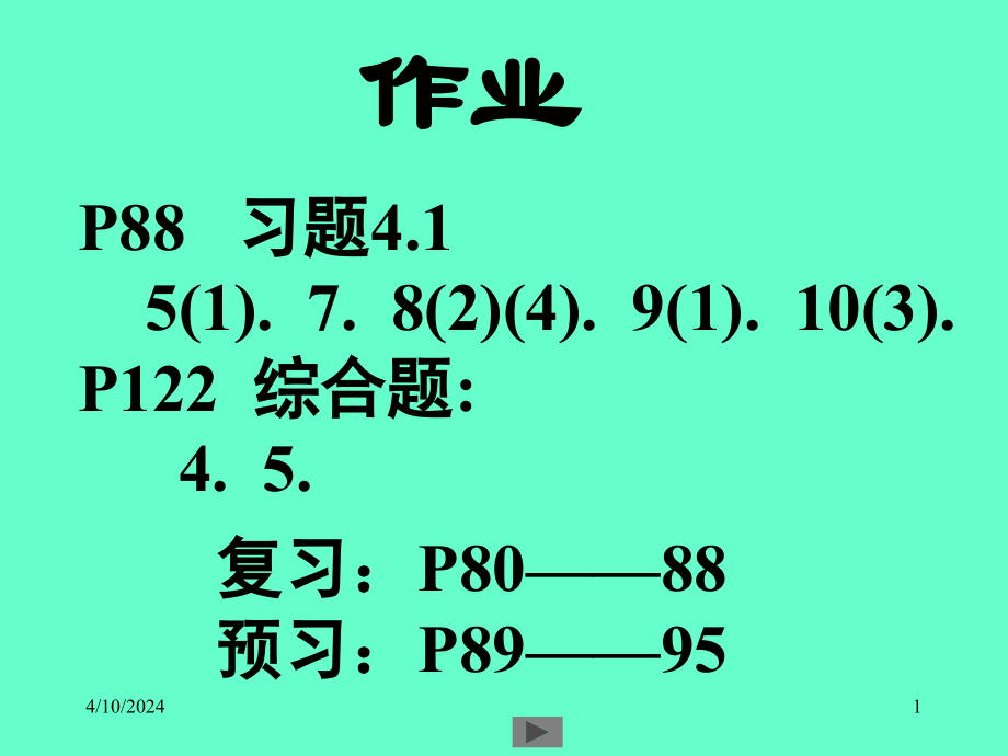 清华大学微积分(高等数学)课件第8讲__微分中值定理_第1页