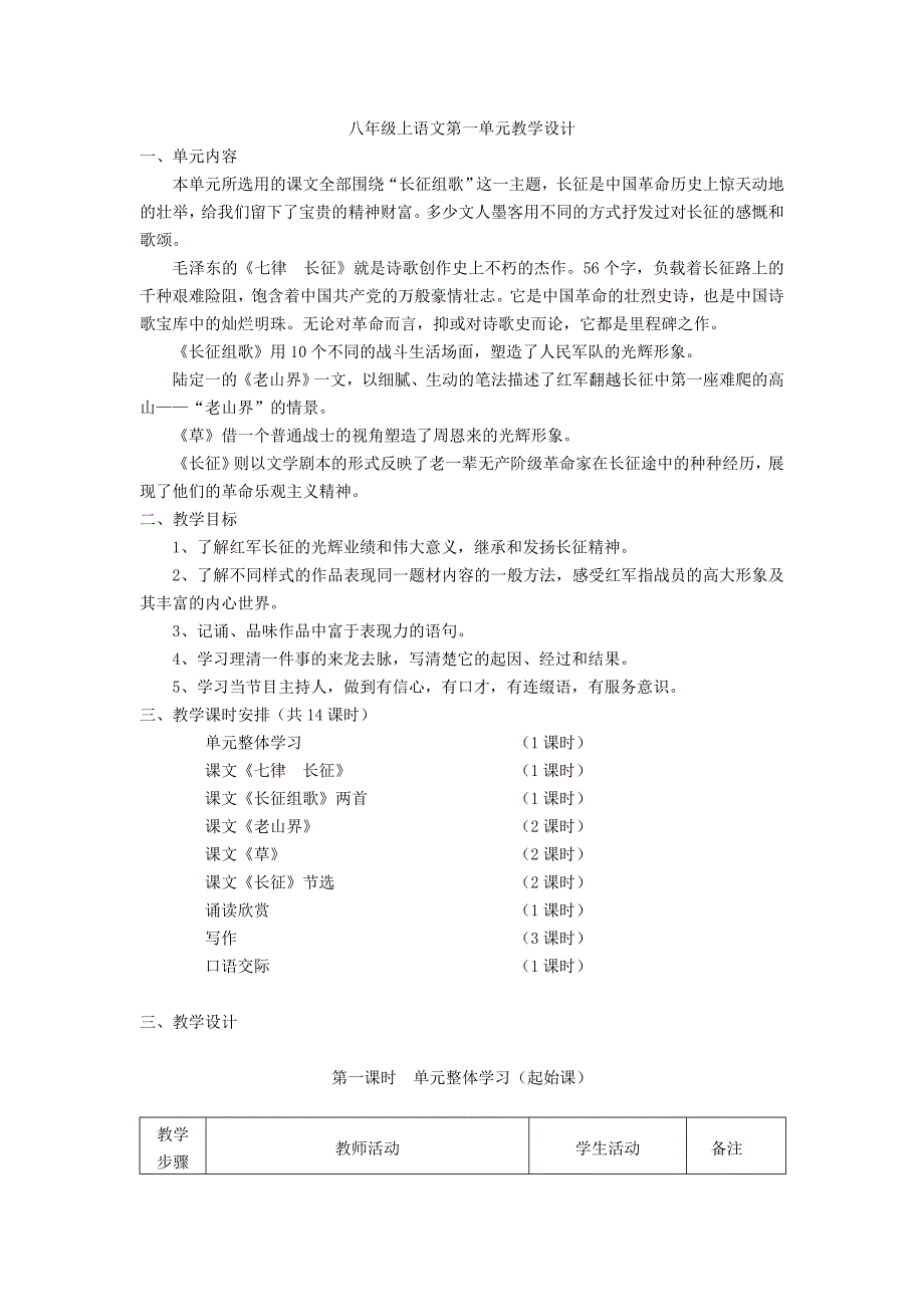 苏教版八年级语文教案全集_第1页