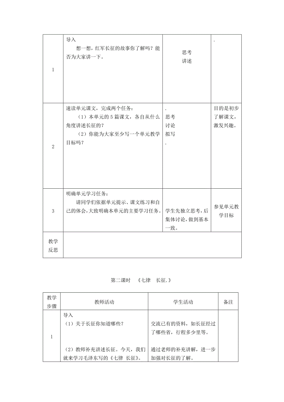 苏教版八年级语文教案全集_第2页