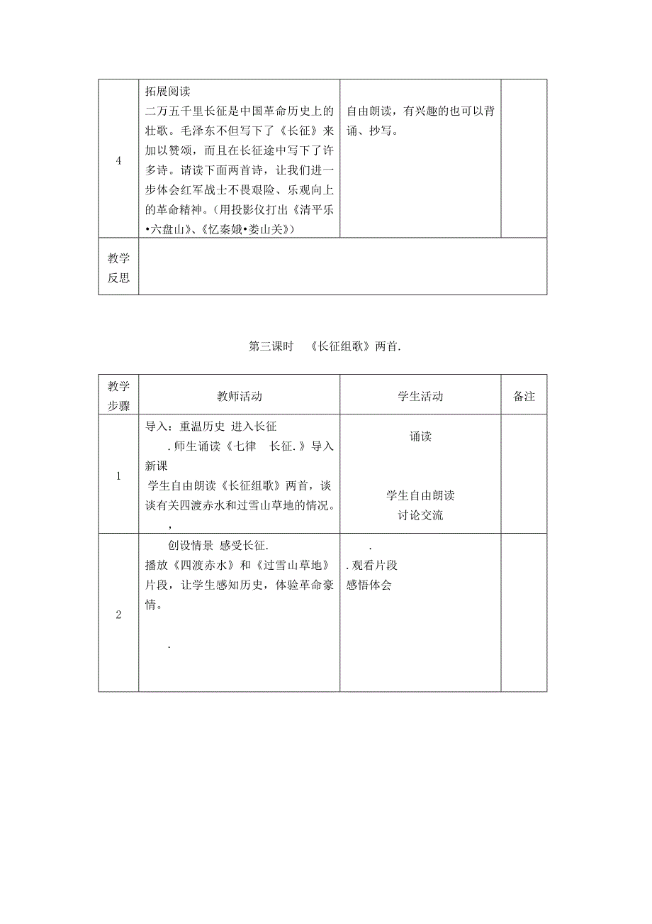 苏教版八年级语文教案全集_第4页