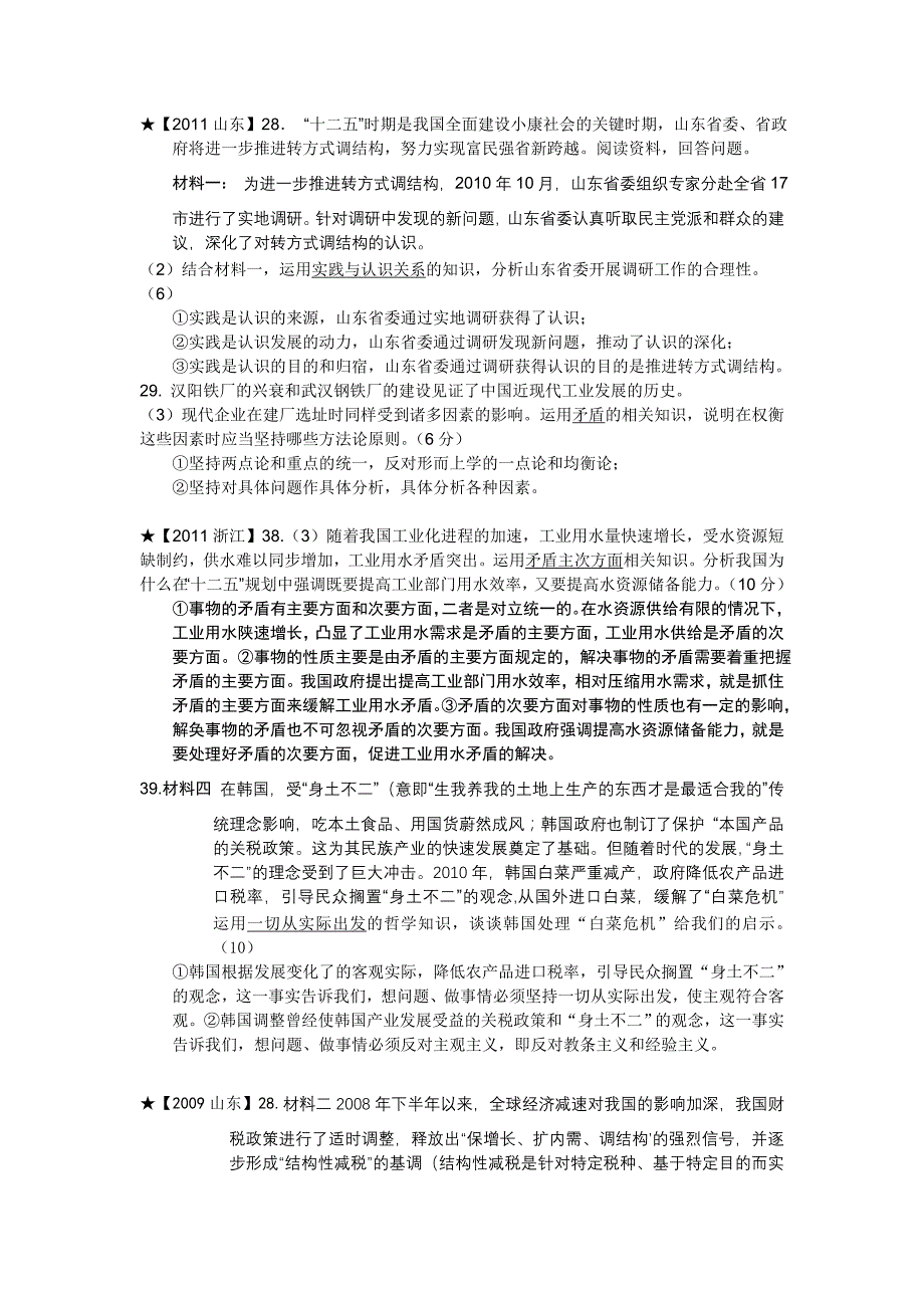 最新哲学与生活高考文综试题_第2页