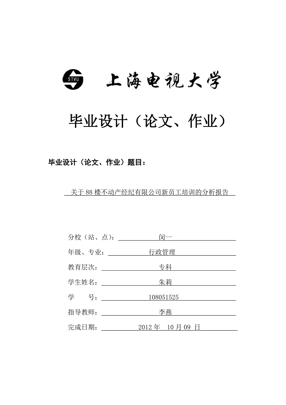 关于88楼不动产经纪有限公司新员工培训的分析报告1_第1页