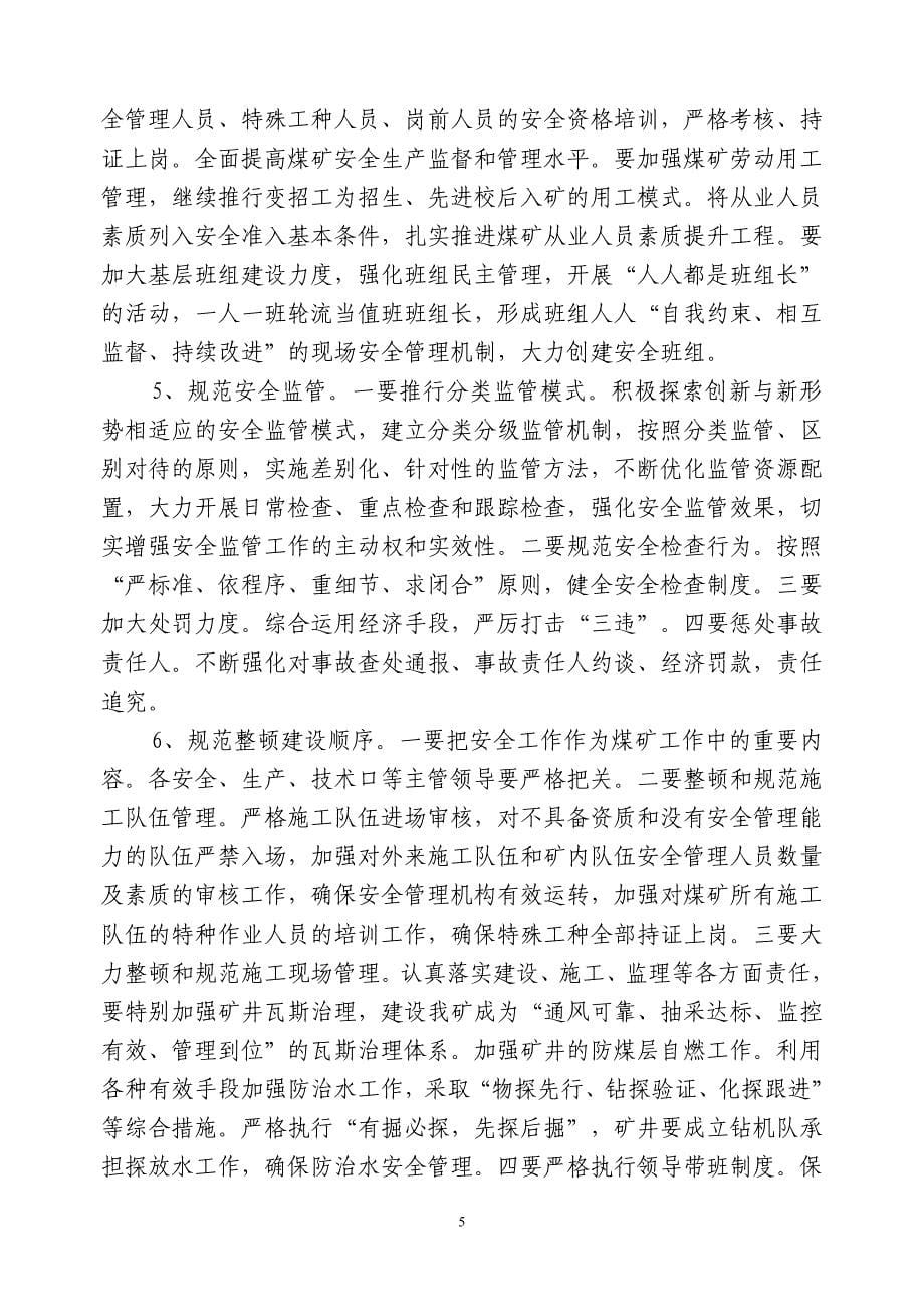 兴斌煤矿安全基础建设计划_第5页