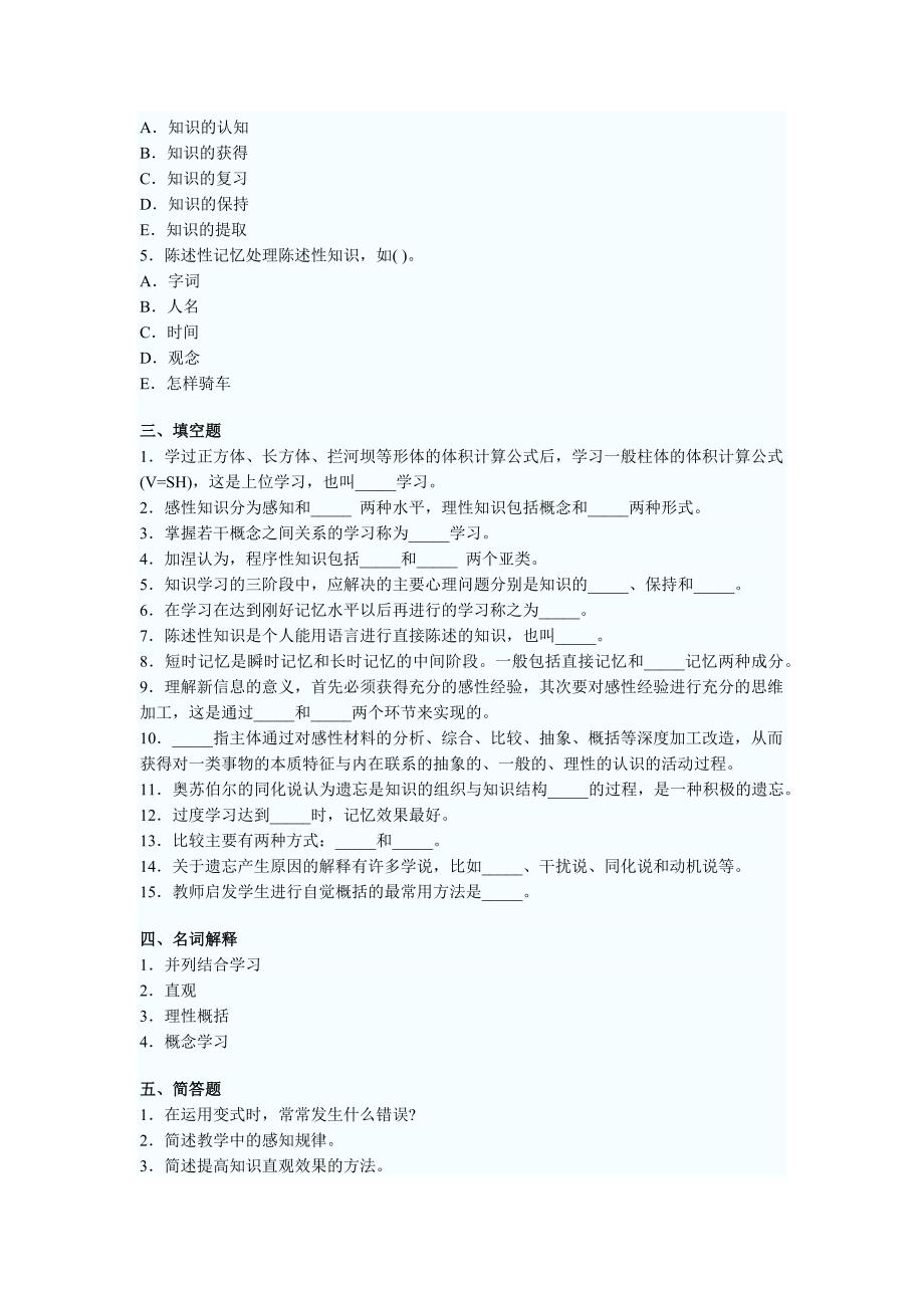 第六章教育心理学同步训练模拟试题及答案_第4页