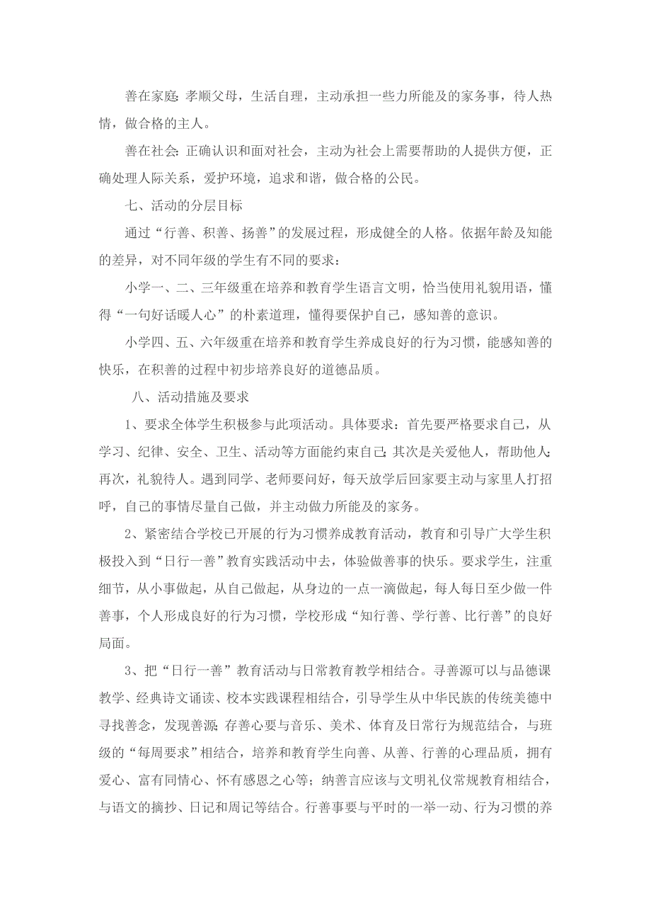 “日行一善” 道德实践活动实施方案_第3页