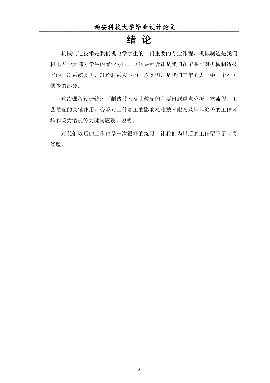 毕业设计论文初步稿件修订版_第3页