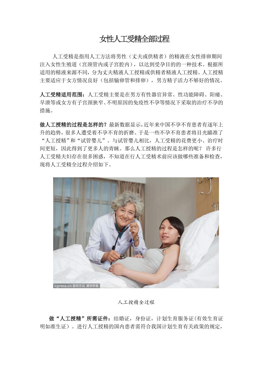 女性人工受精全部过程_第1页