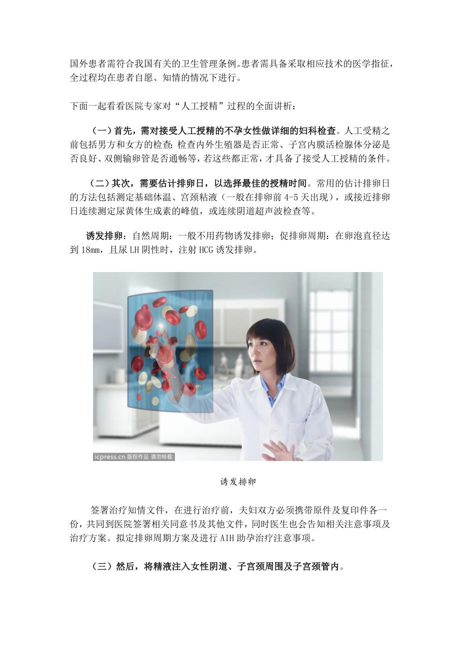 女性人工受精全部过程_第2页