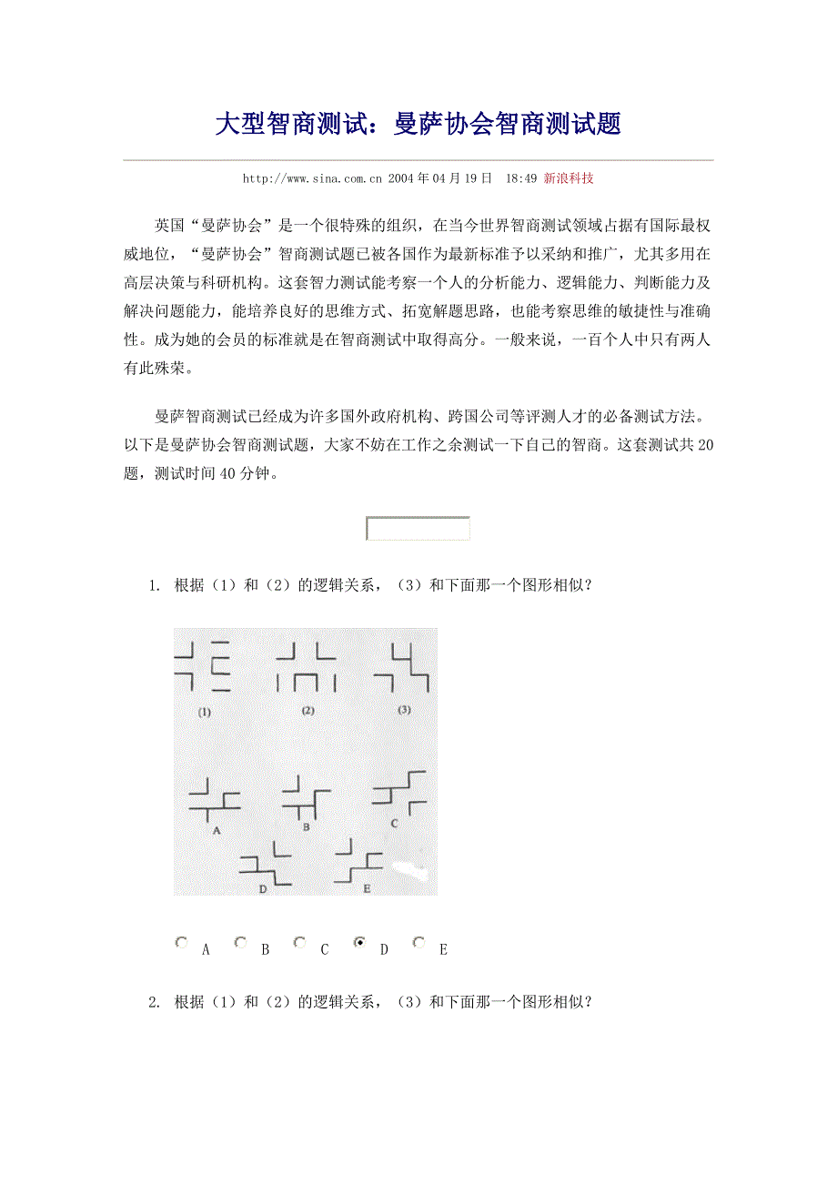 曼萨协会智商测试题_第1页