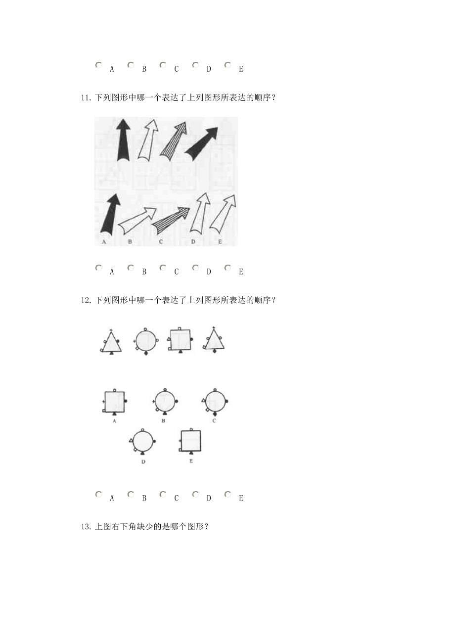 曼萨协会智商测试题_第5页