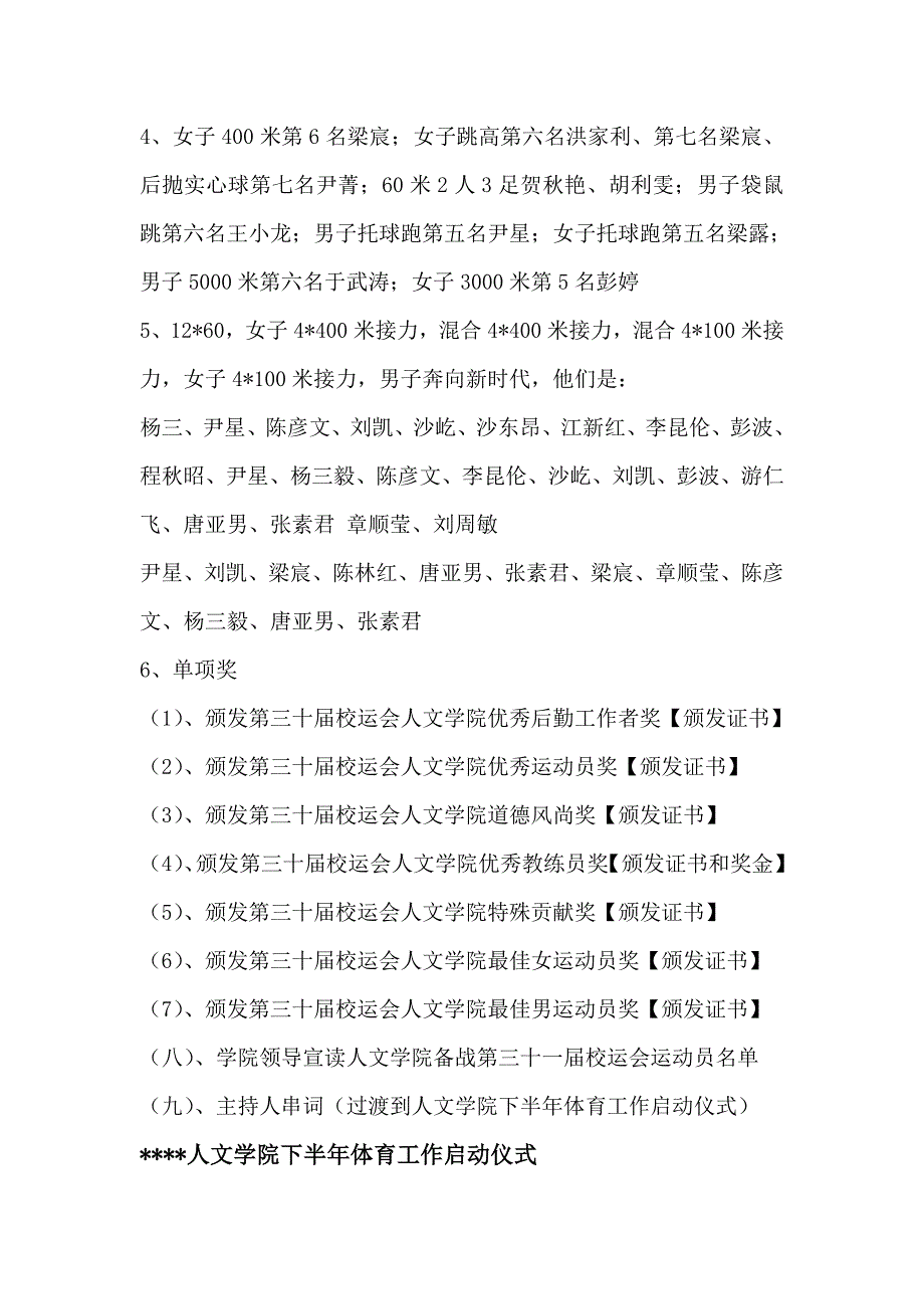 第三十届校运会人文学院总结表彰大会策划 _第3页