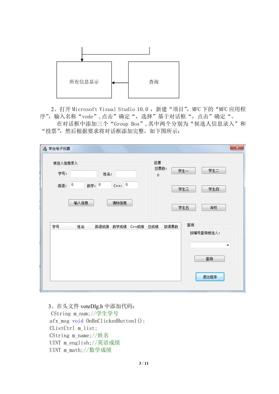 学生电子投票平台设计报告_第3页