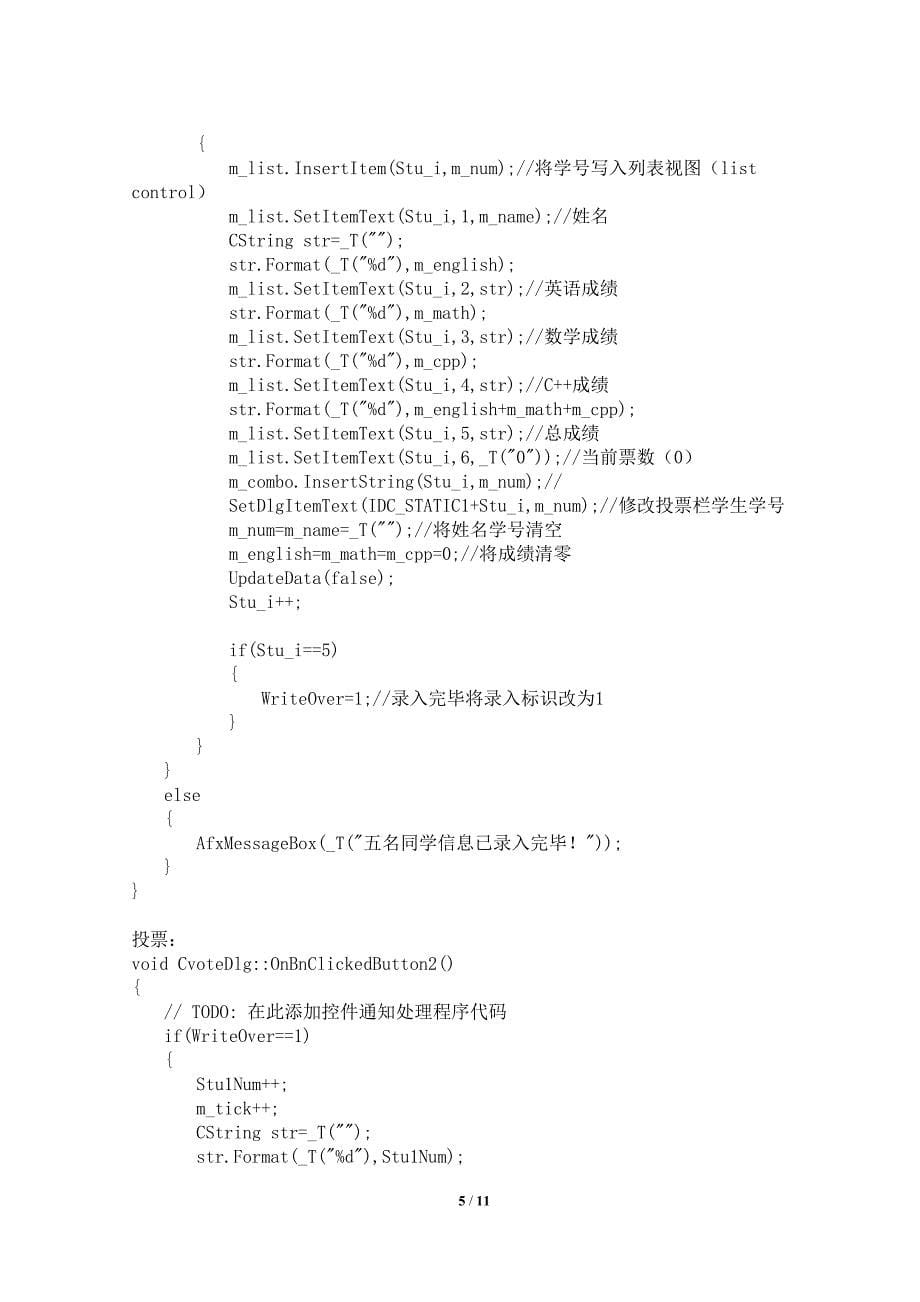 学生电子投票平台设计报告_第5页