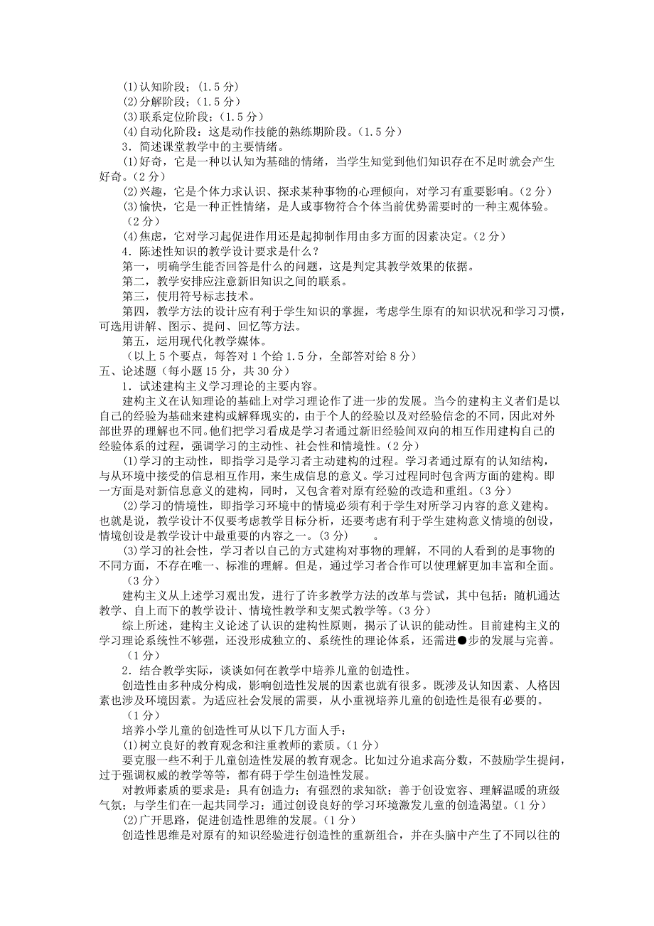 电大专科小学教育《小学儿童教育心理学》试题及答案3_第3页