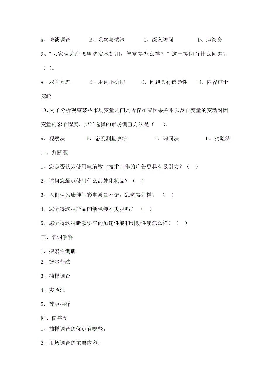 市场调查与预测试题 习题二_第2页