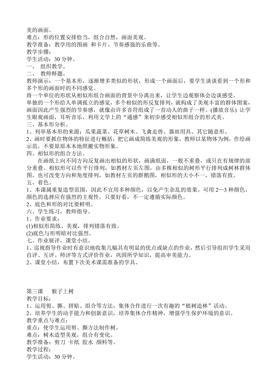 湘教版小学美术二年级下册全册教案_第3页