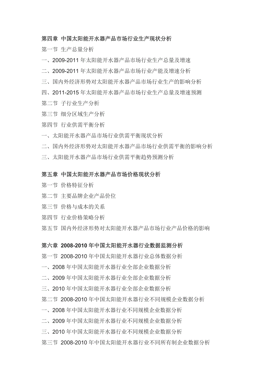 太阳能开水器市场全景评估与投资方向研究报告_第3页