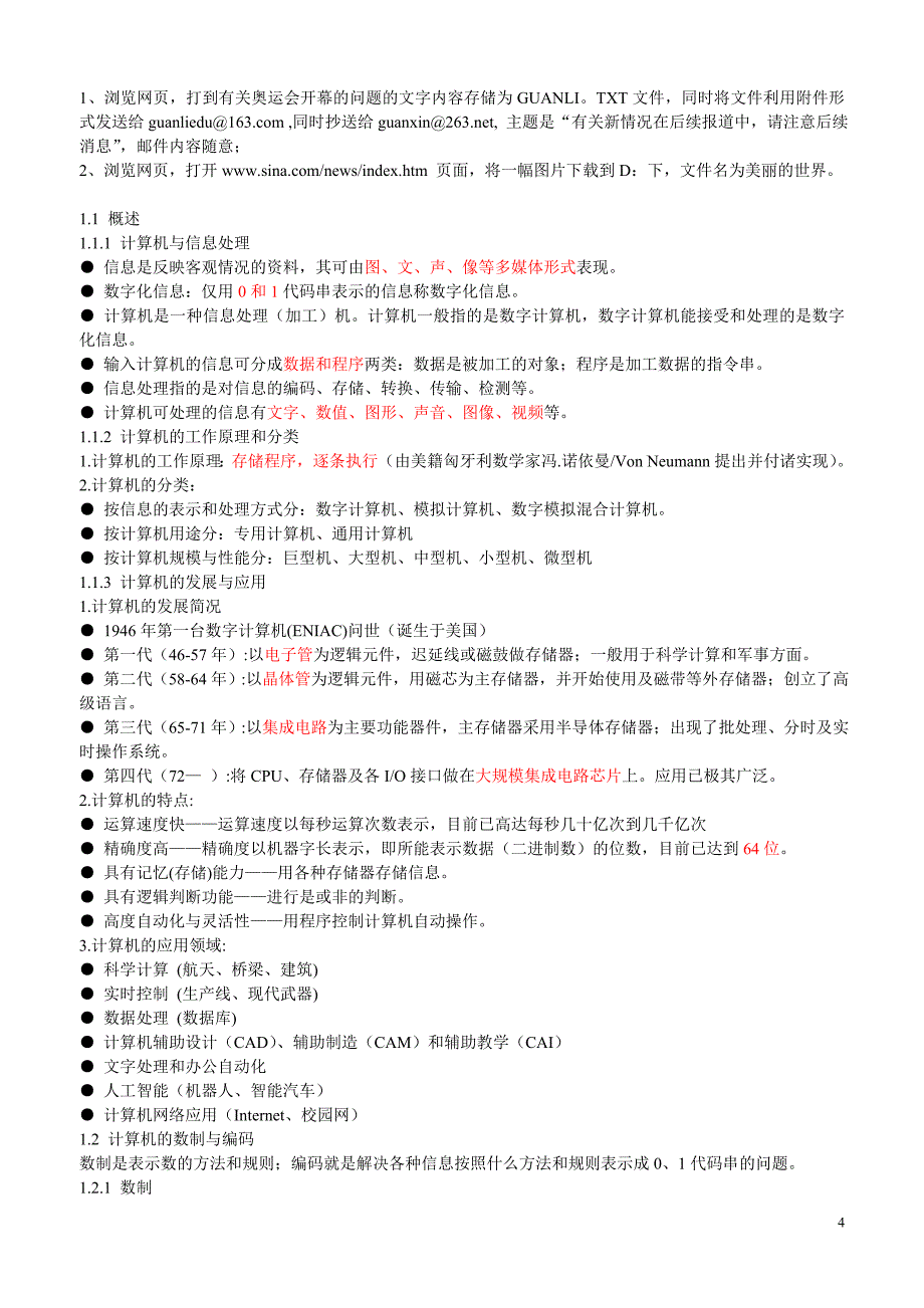 电大_统考_计算机应用基础_试题_知识点43114_第4页