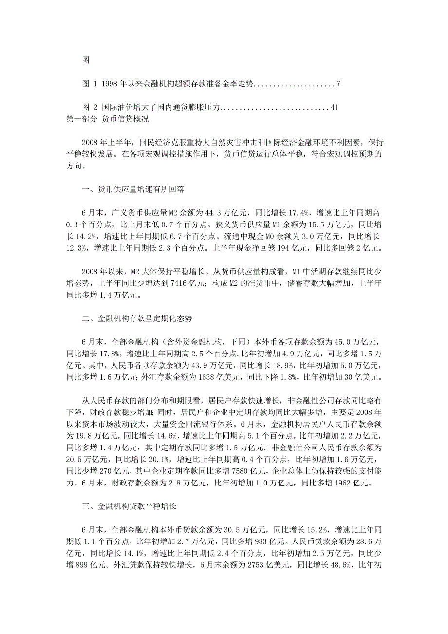 《二○○八年第二季度中国货币政策执行报告》_第4页