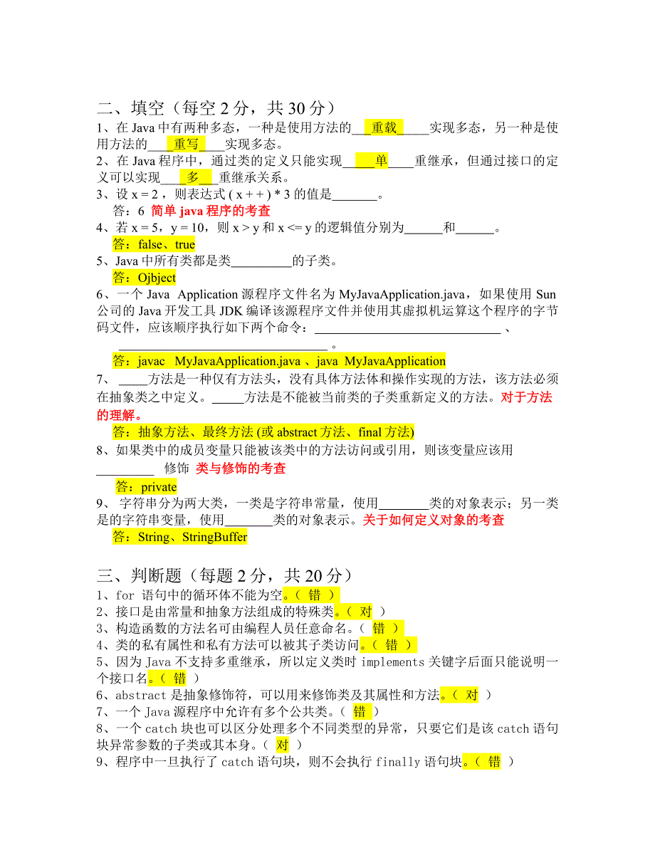 java期中试题及答案_第2页