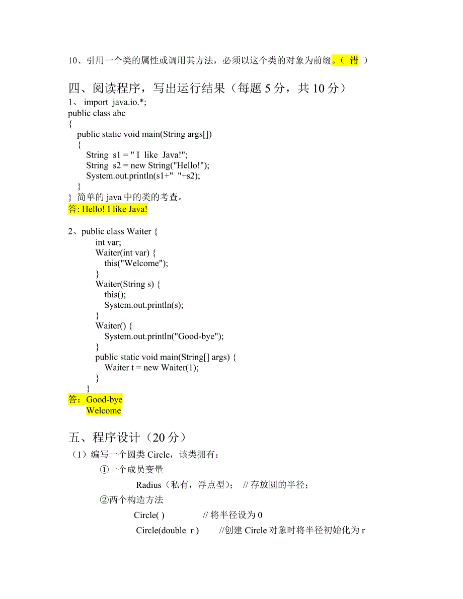 java期中试题及答案_第3页