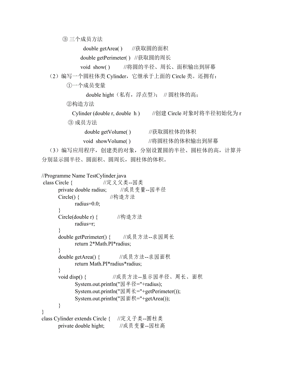 java期中试题及答案_第4页