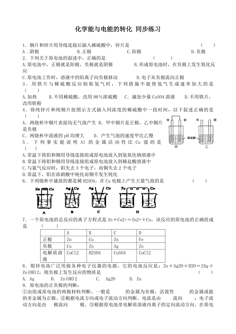 化学能与电能的转化_第1页