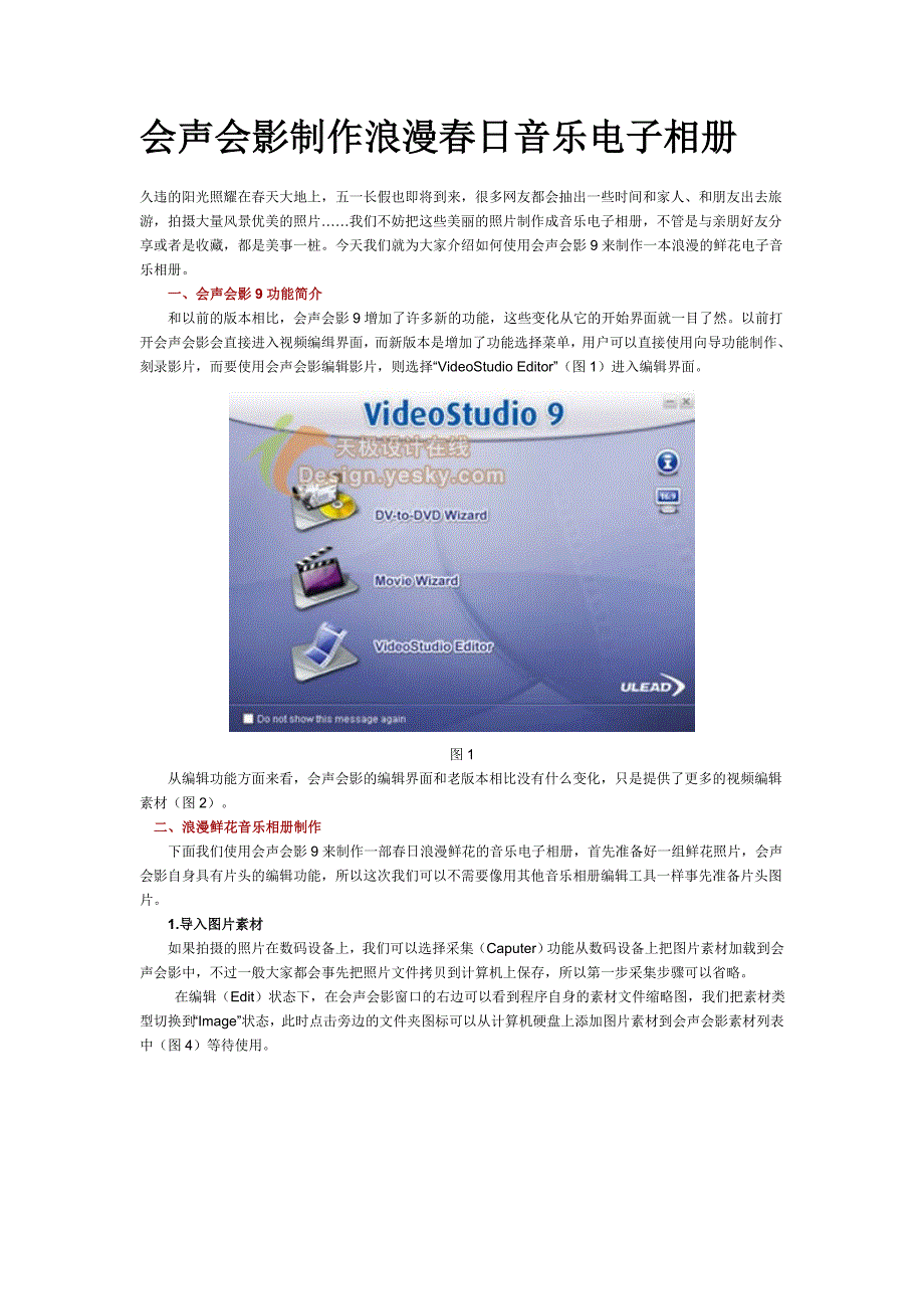 会声会影制作浪漫春日音乐电子相册_第1页