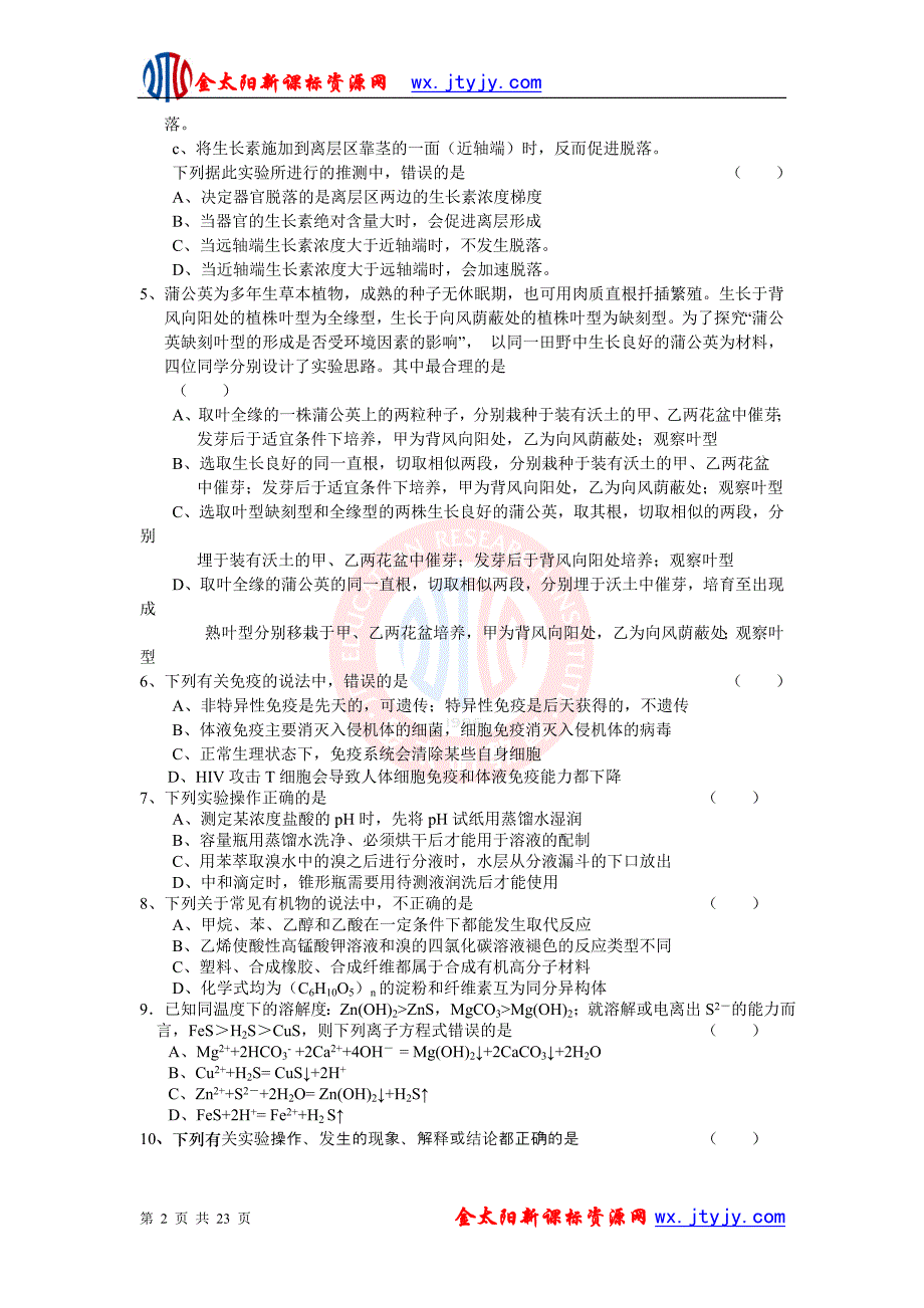 湖北省武汉二中2012届高三下学期模拟考试（十一）理科综合试题_第2页