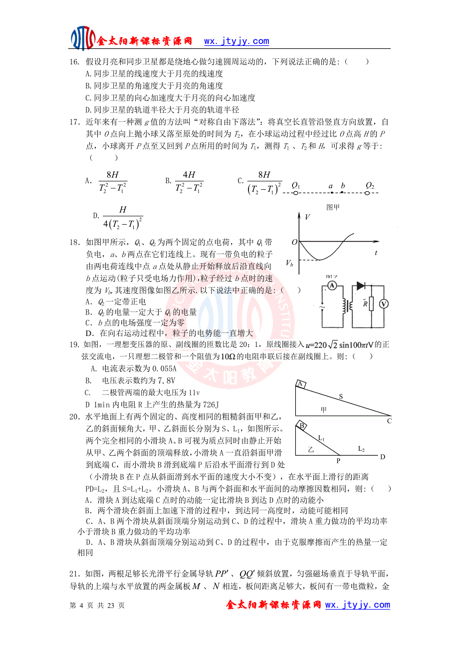 湖北省武汉二中2012届高三下学期模拟考试（十一）理科综合试题_第4页