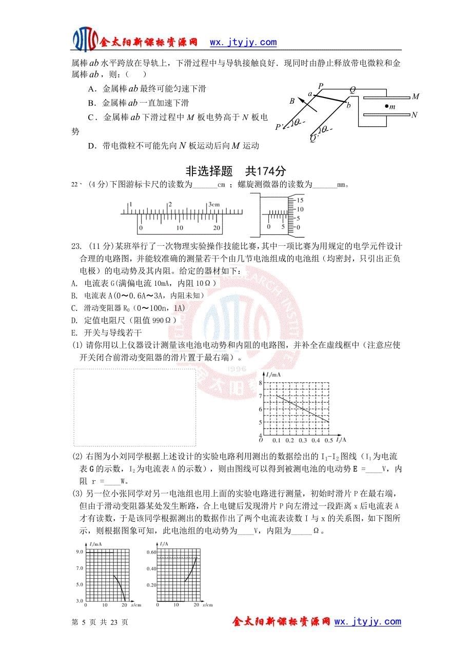 湖北省武汉二中2012届高三下学期模拟考试（十一）理科综合试题_第5页