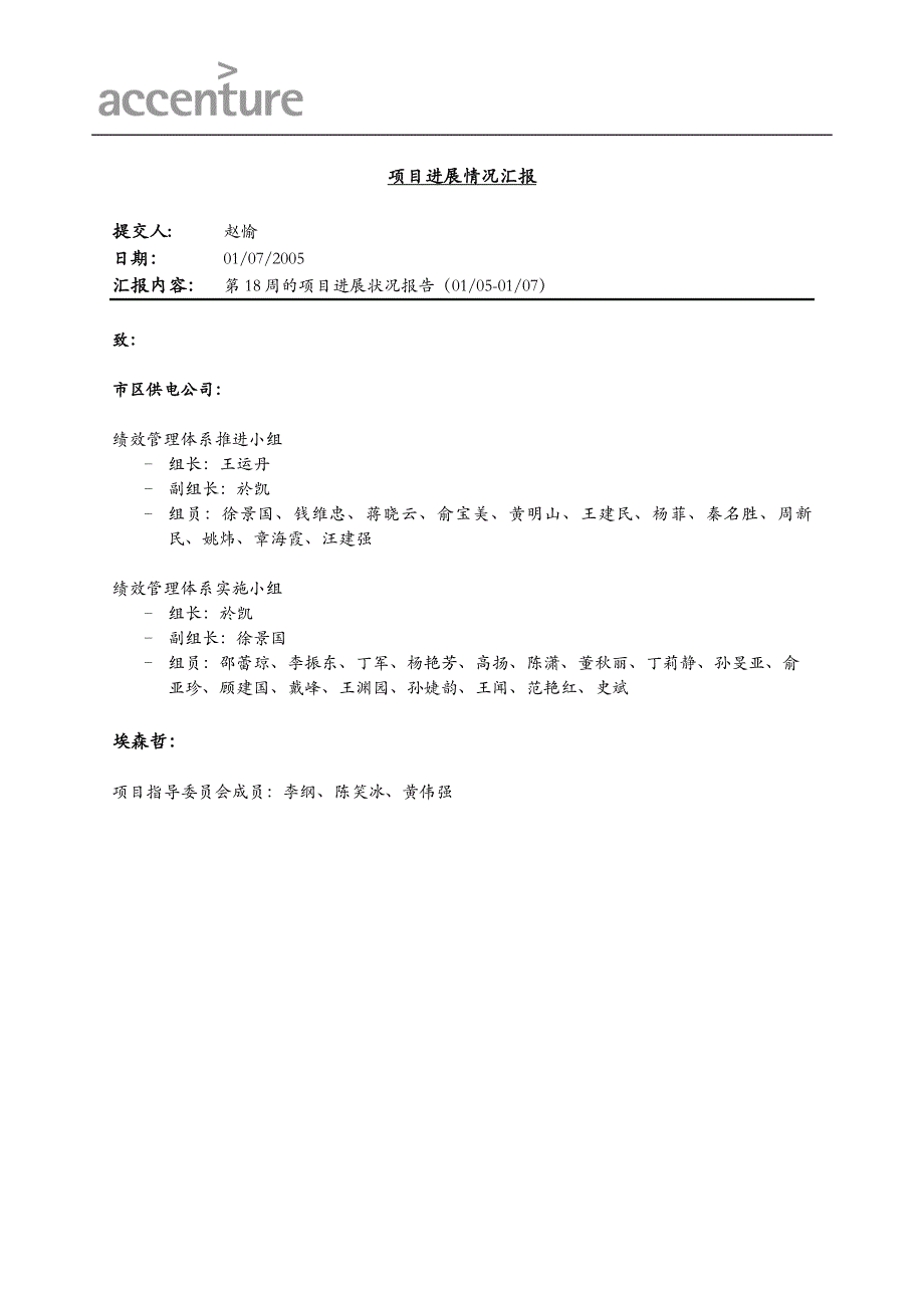 项目进度报告_050105-0107_第1页