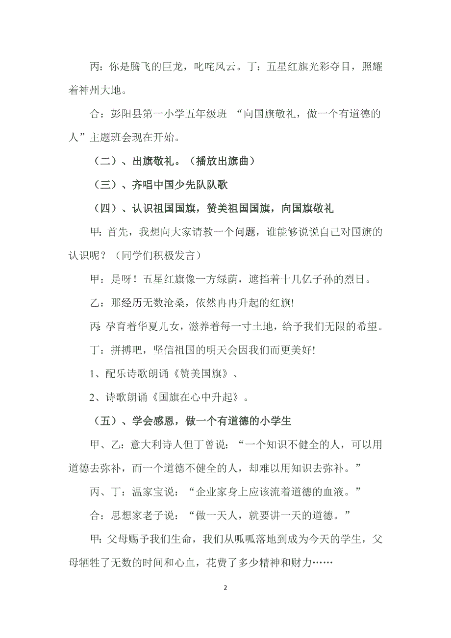 “向国旗敬礼，做一个有道德的人”主题班会活动设计_第2页