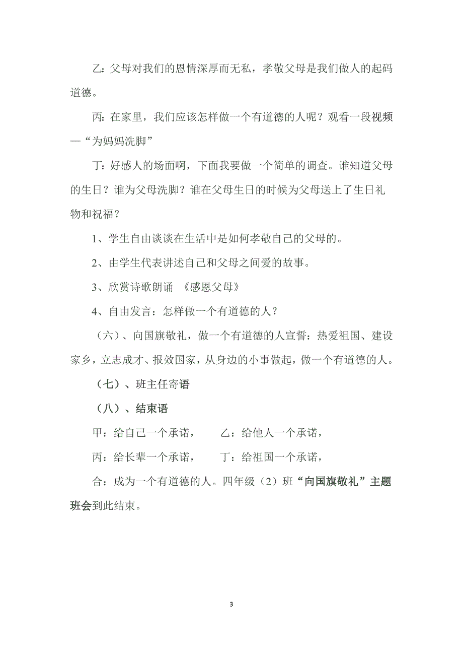 “向国旗敬礼，做一个有道德的人”主题班会活动设计_第3页