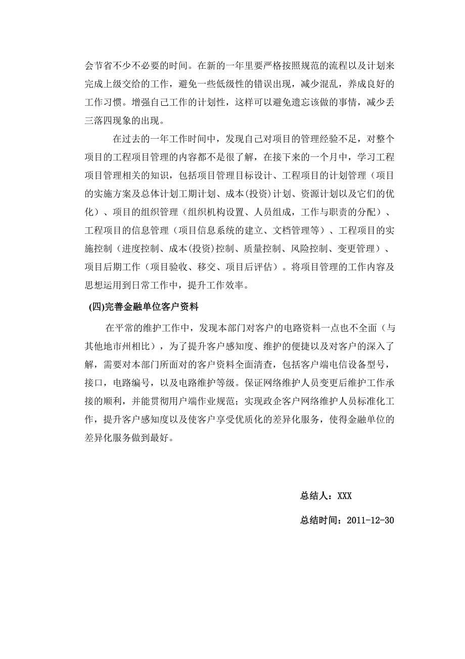 中国电信政企支持网络部年终总结汇报及工作计划_第5页