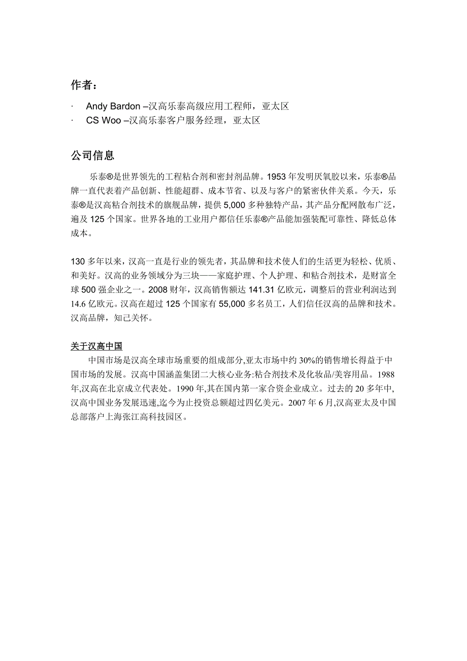 唐氏螺纹紧固件的防松原理_第4页