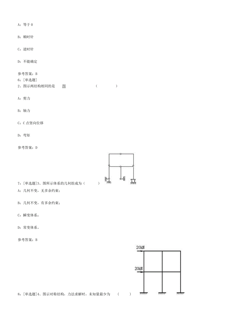 西南大学-结构力学-2015作业答案_第2页