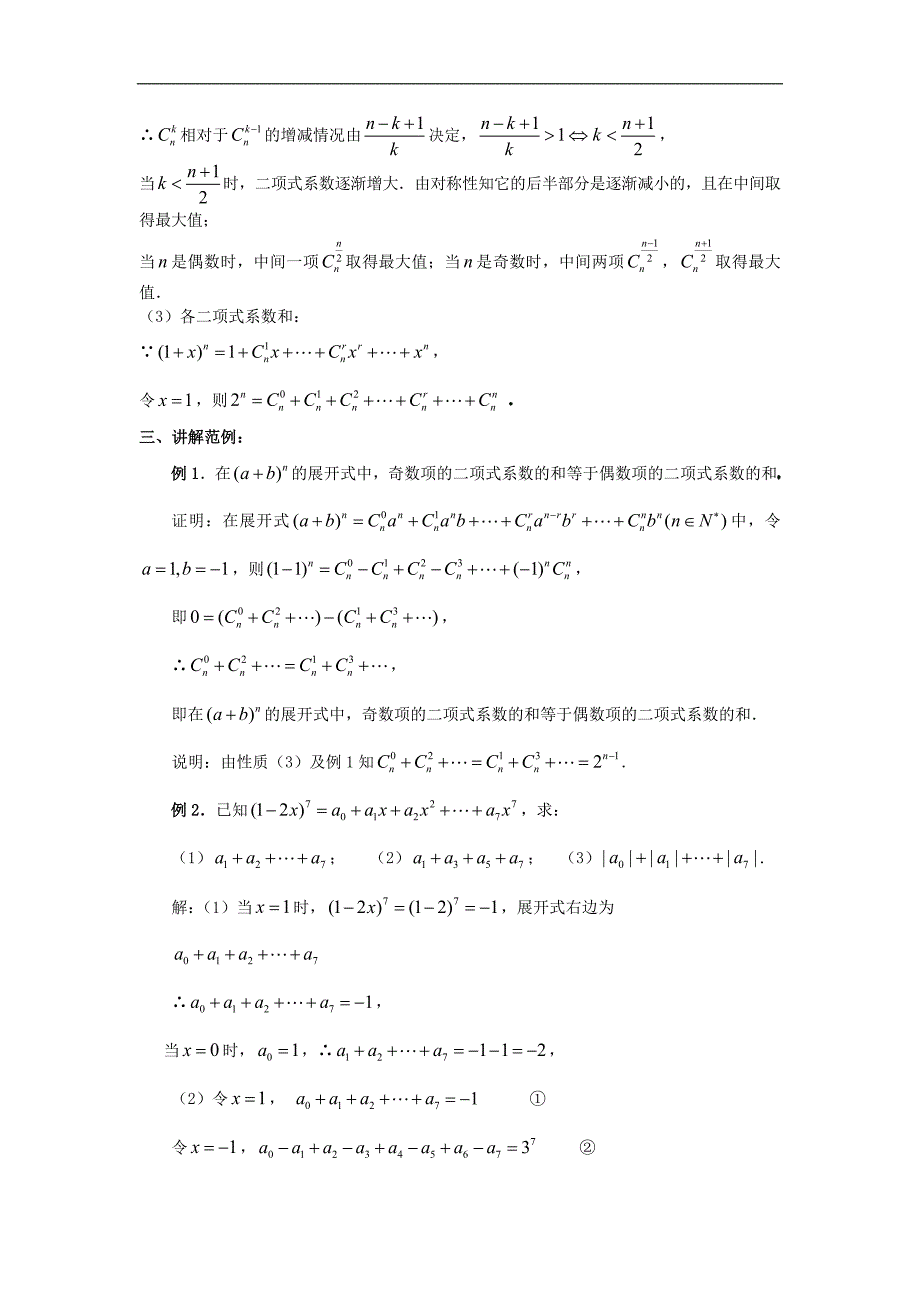 新人教b版高中数学（选修2-3）1.3.2《杨辉三角》word教案之一_第2页