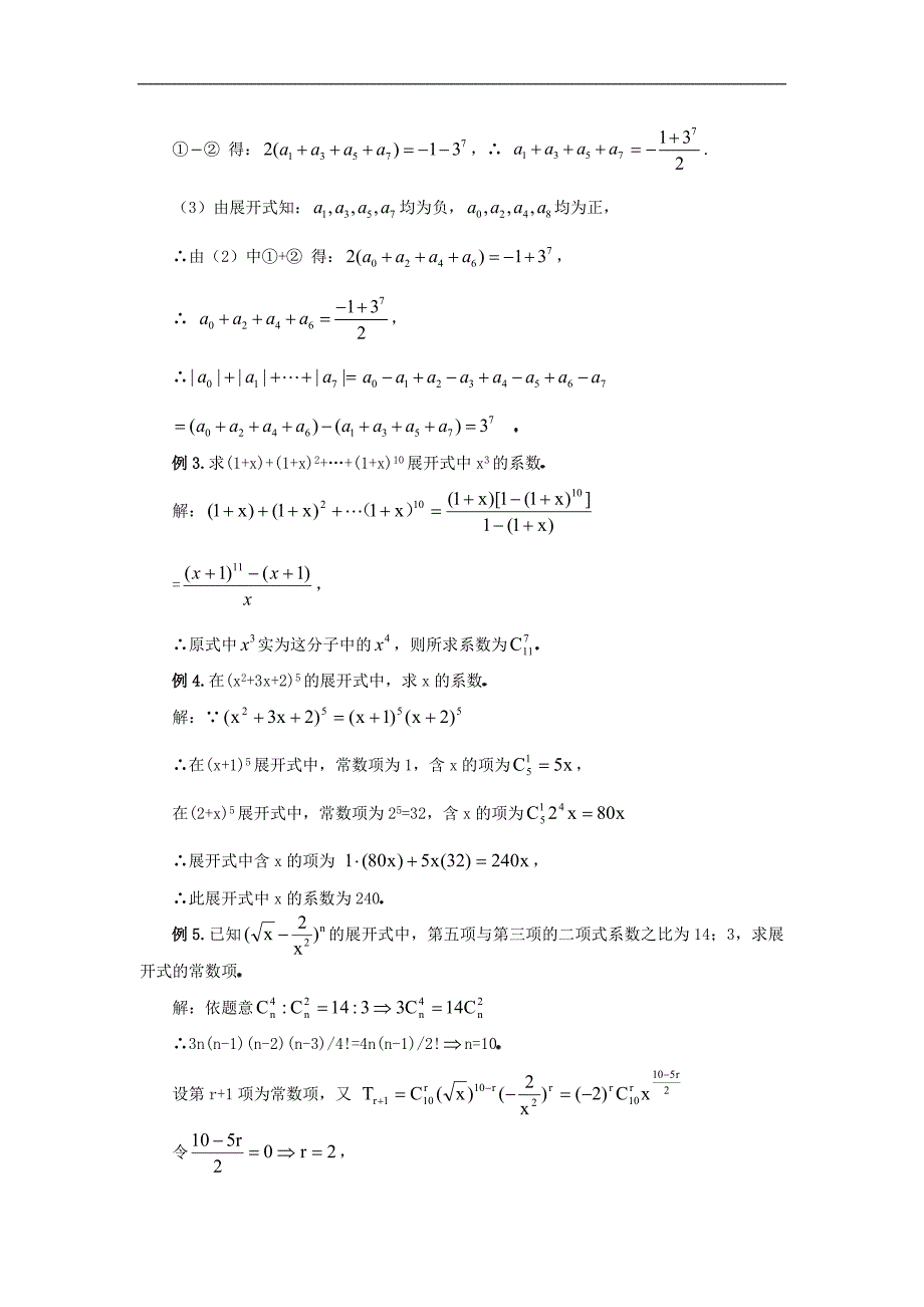 新人教b版高中数学（选修2-3）1.3.2《杨辉三角》word教案之一_第3页