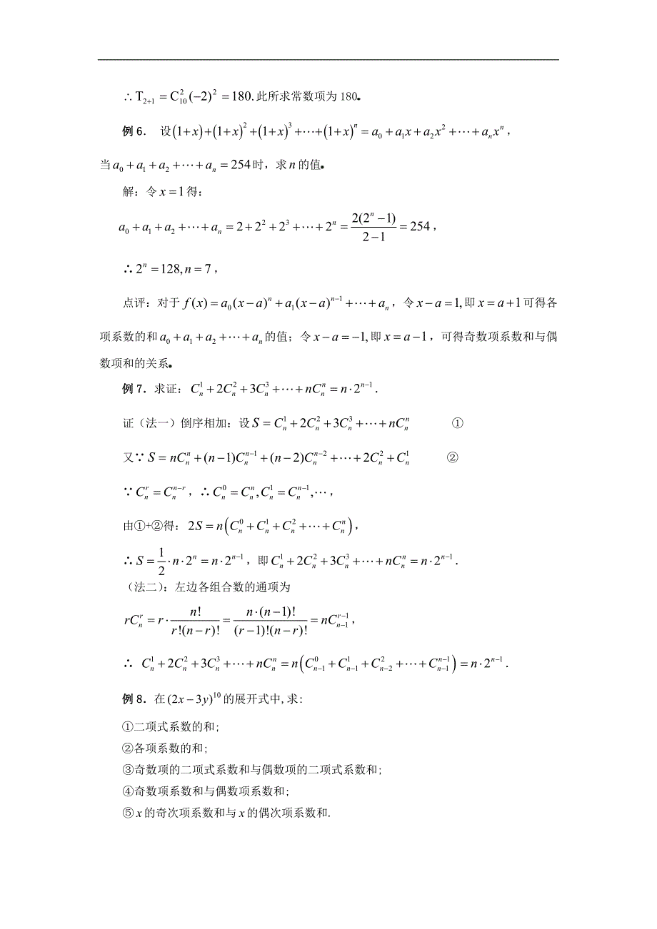 新人教b版高中数学（选修2-3）1.3.2《杨辉三角》word教案之一_第4页