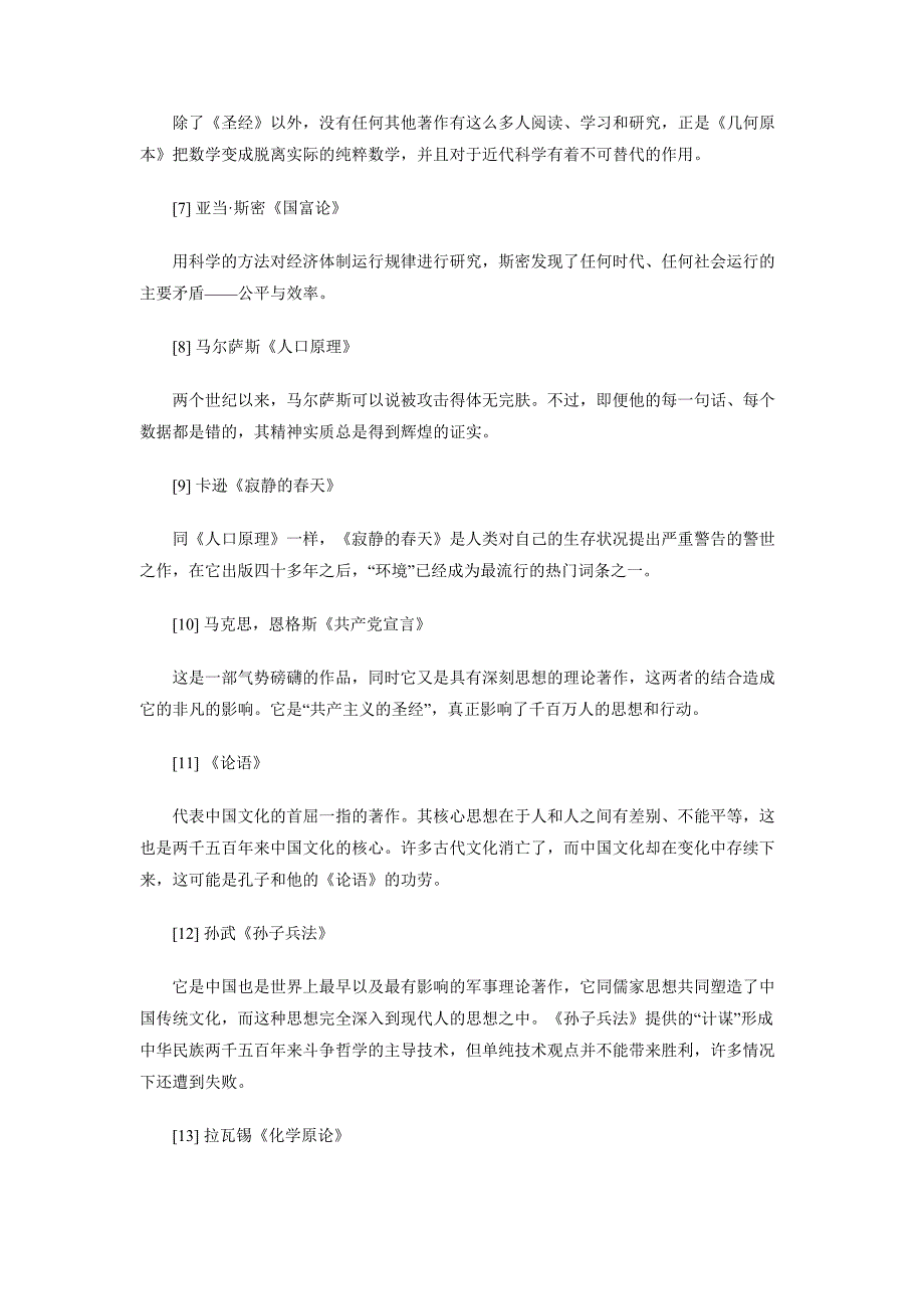 影响人类历史进程的百部名著简介_第2页