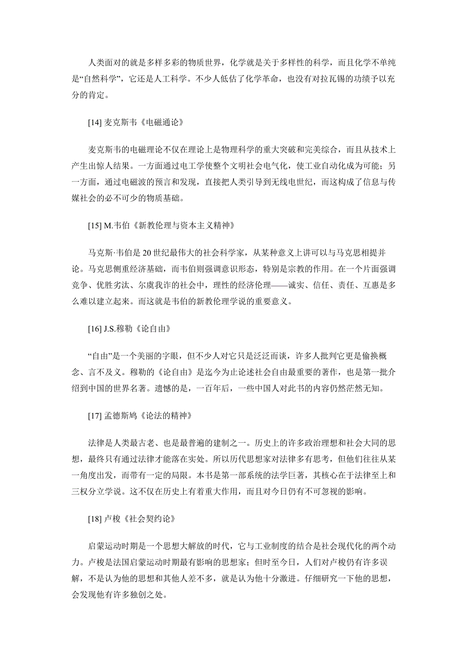 影响人类历史进程的百部名著简介_第3页