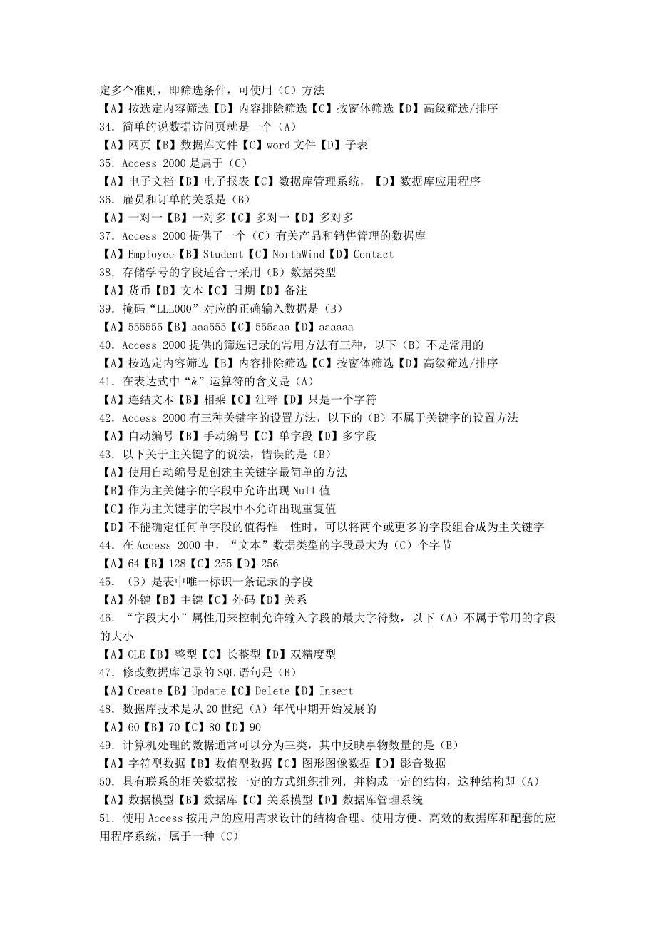 Access 模拟试题及答案 一_第3页