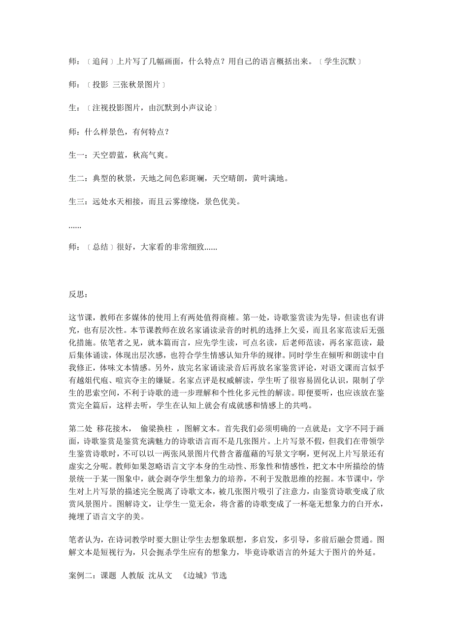 谈语文课堂多媒体教学案例分析与反思_第2页