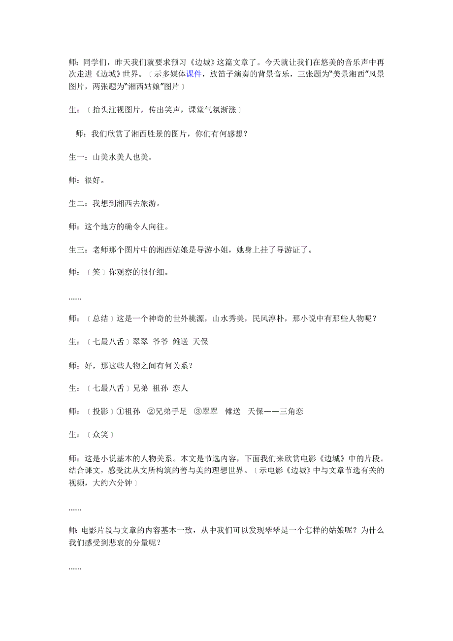 谈语文课堂多媒体教学案例分析与反思_第3页