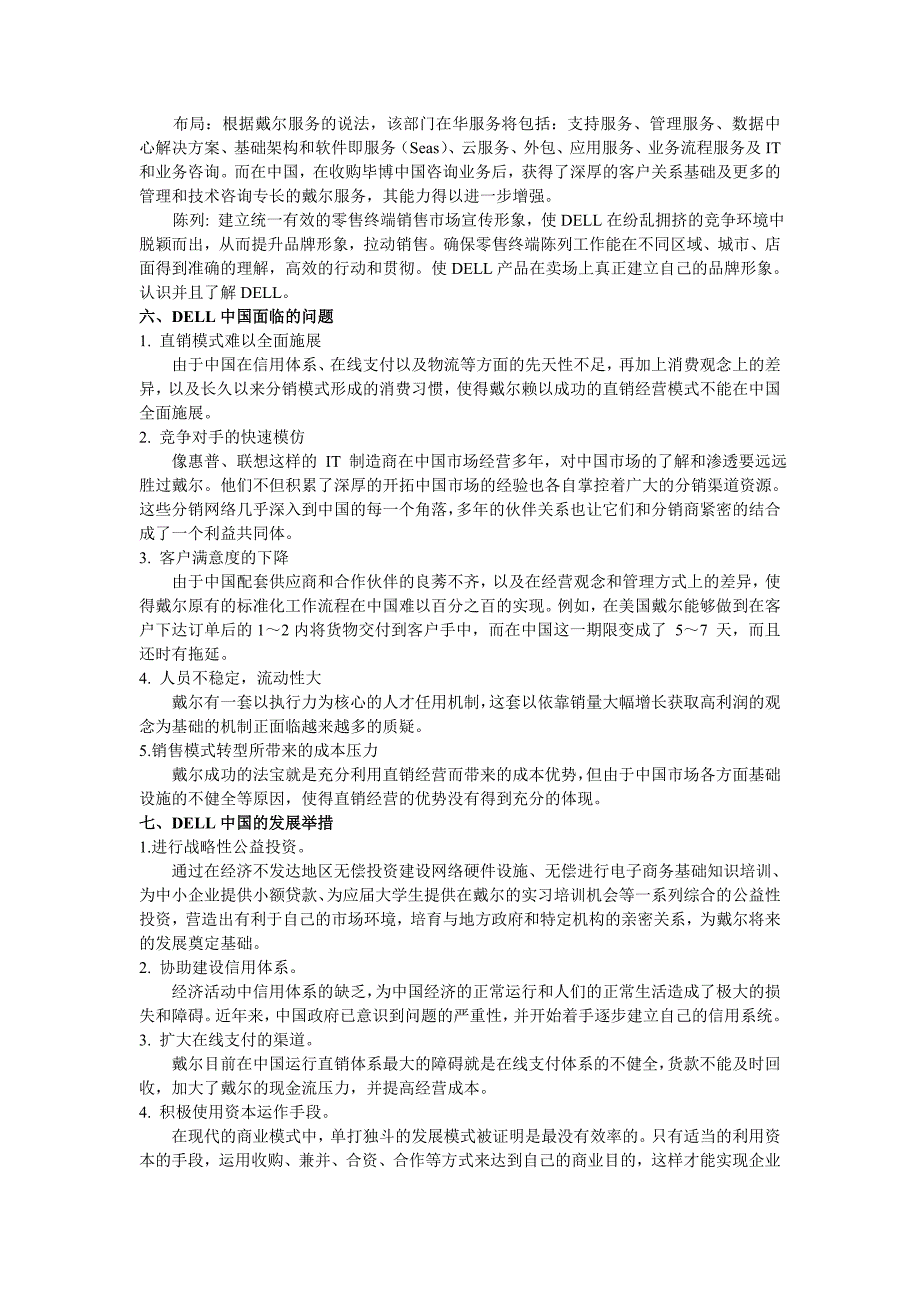 戴尔的运营模式分析报告_第4页