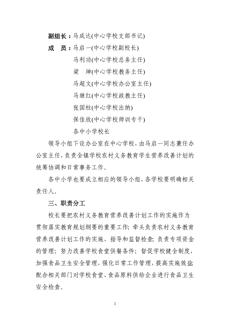 先锋镇学校农村义务教育学生营养改善计划实施_第2页