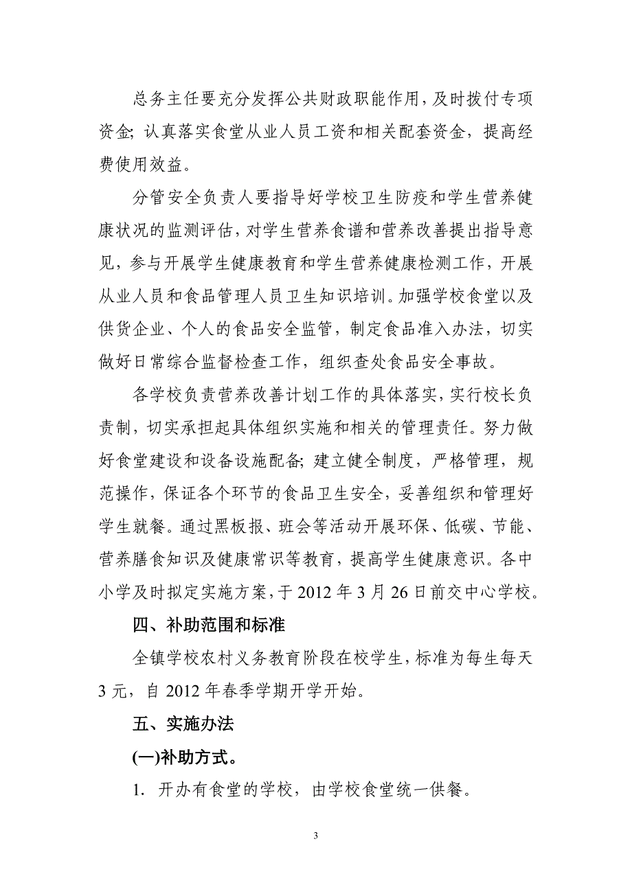 先锋镇学校农村义务教育学生营养改善计划实施_第3页