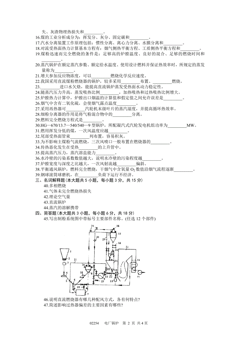 2001年自考电厂锅炉试题_第2页