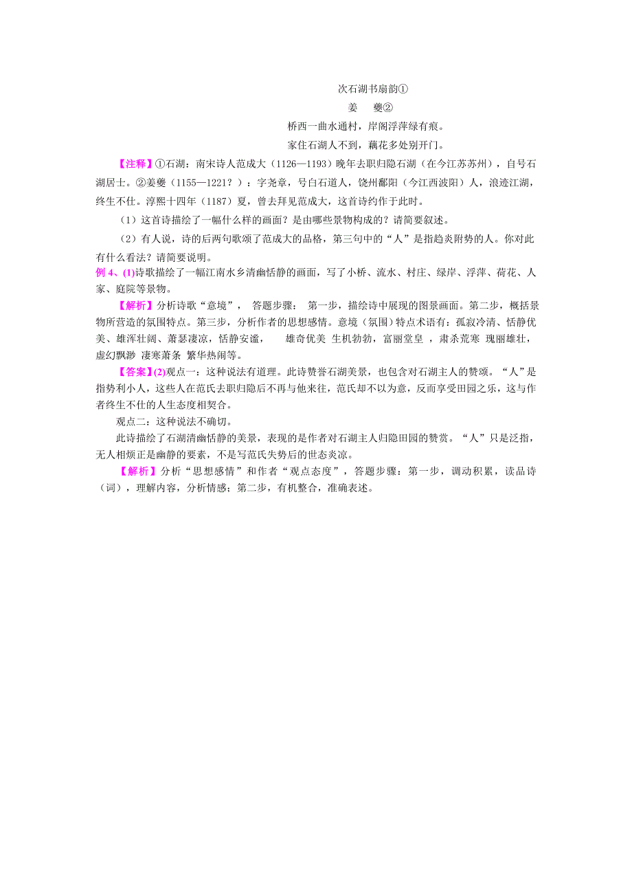 高三语文总复习：诗歌意象和意境的把握讲解以及练习题解析_第3页